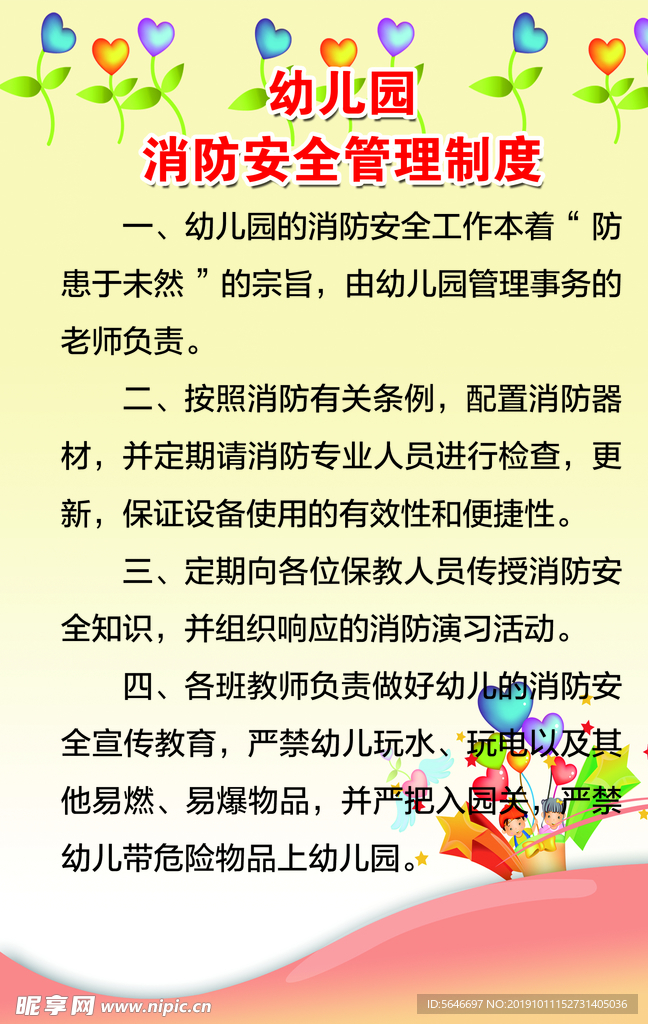 消防安全