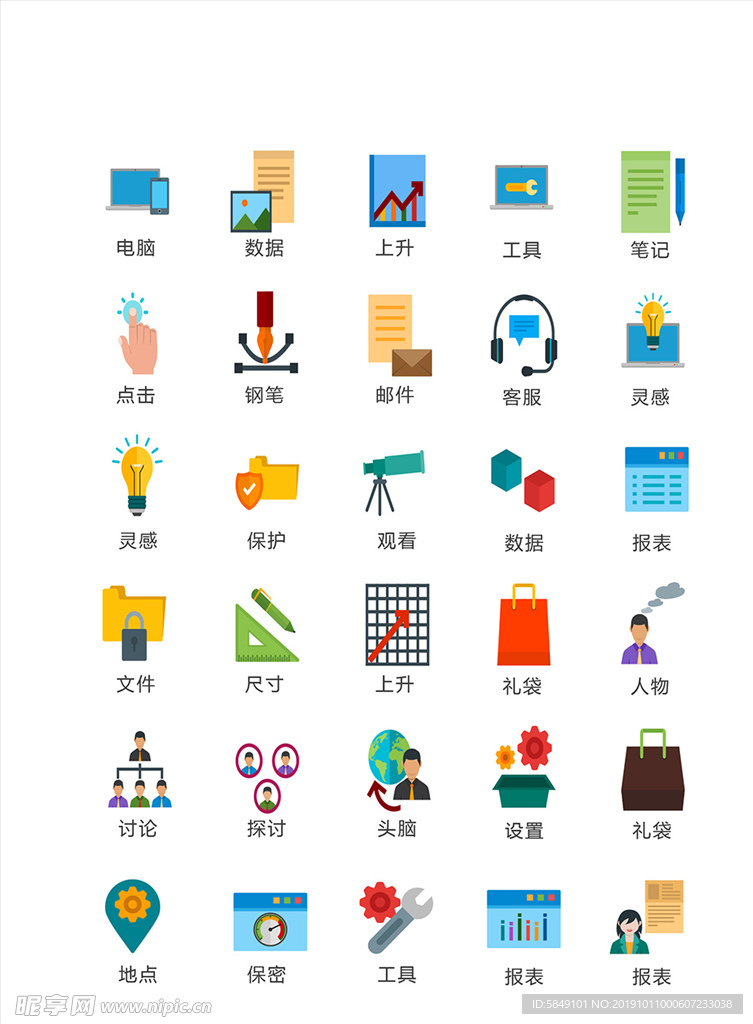 商务图标