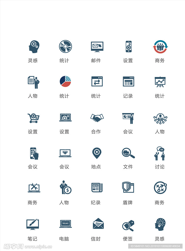 商务图标 生活图标 矢量图标