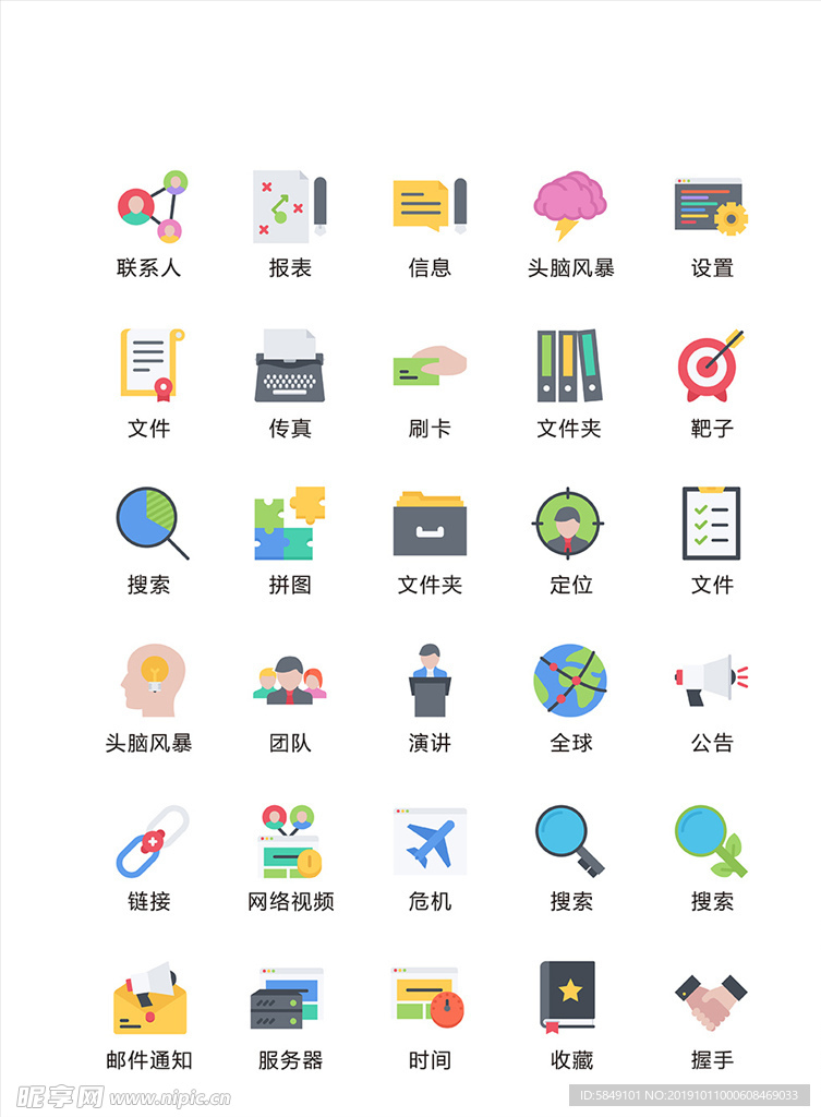 商务图标