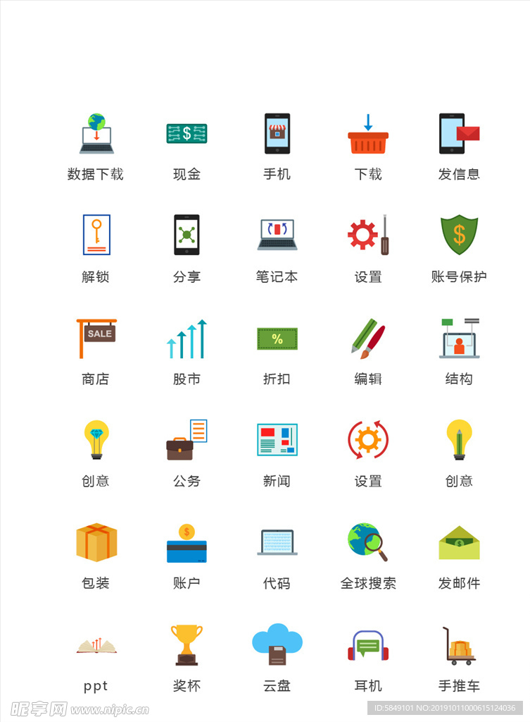商务图标