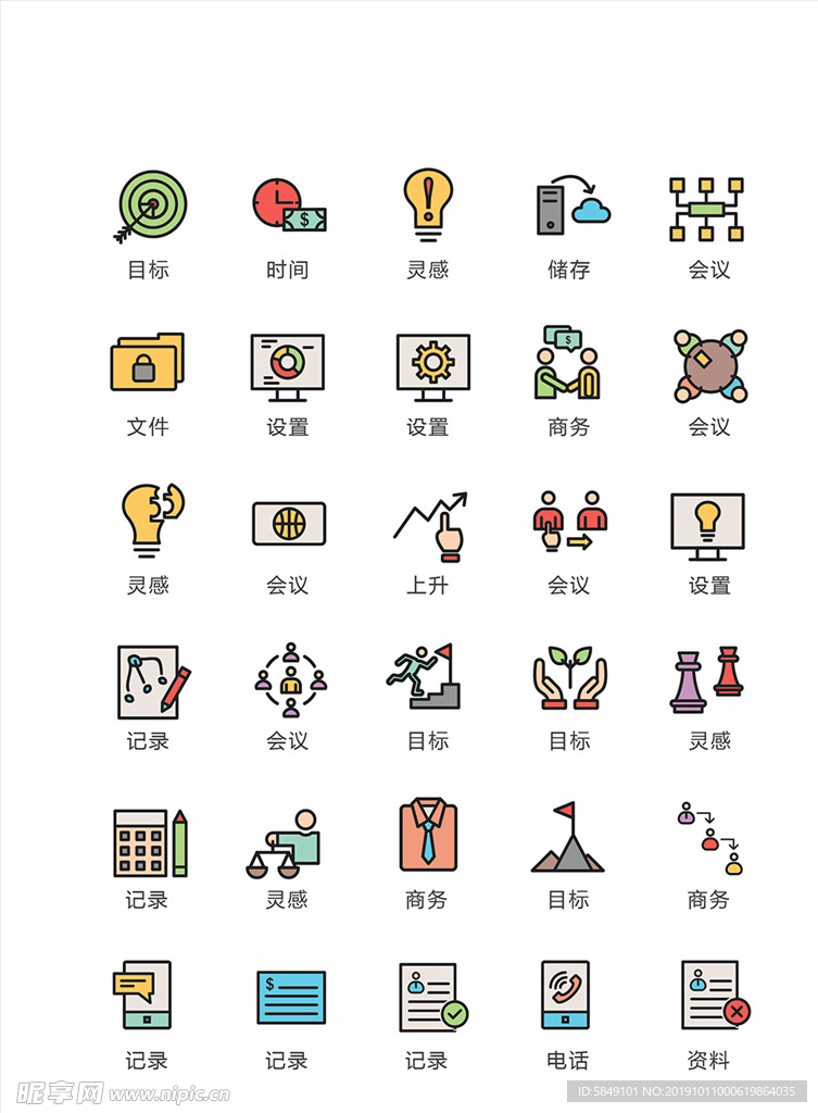 商务图标