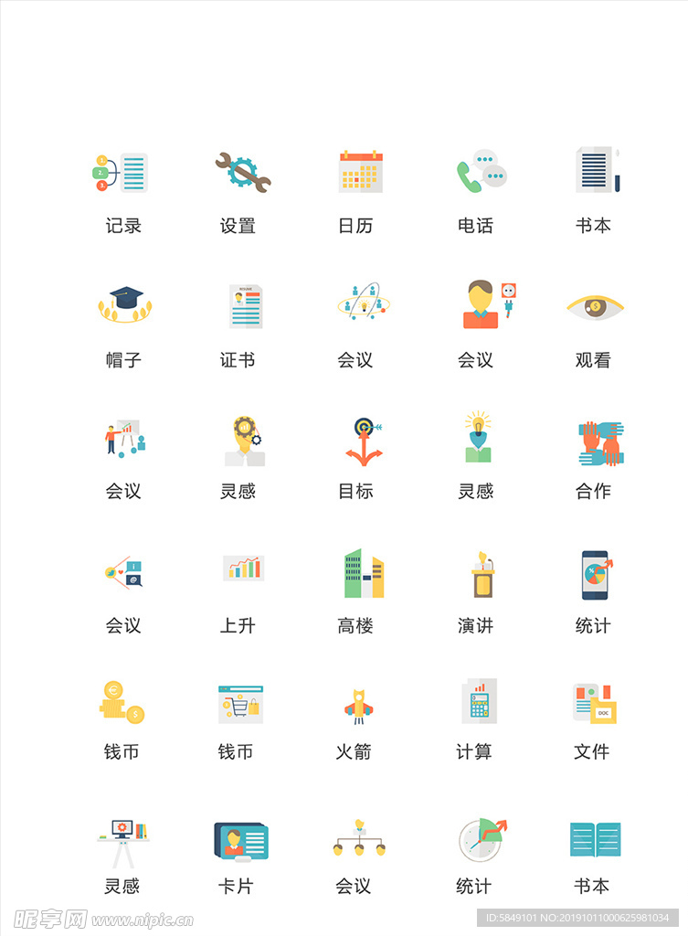 商务图标