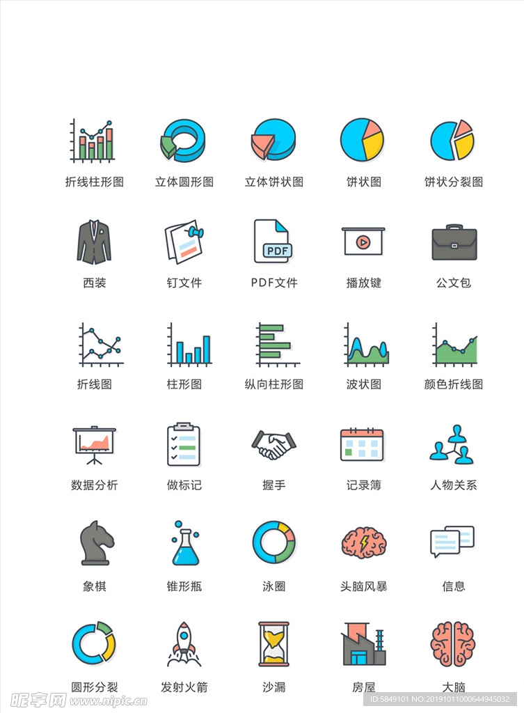 商务图标
