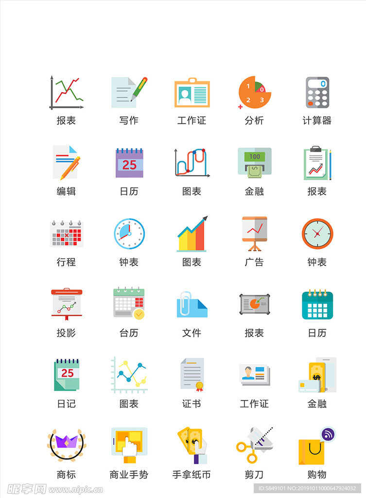 商务图标
