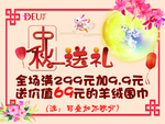 中秋海报
