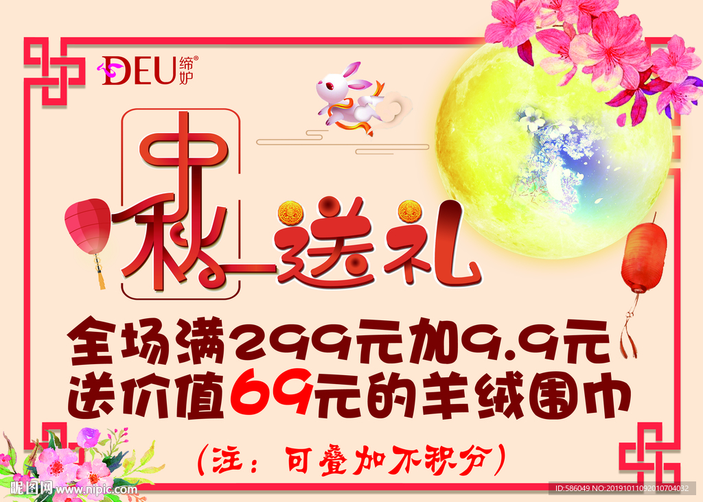 中秋海报