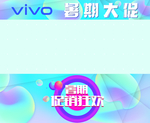 促销狂欢