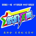 低价风暴