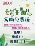 端午优惠