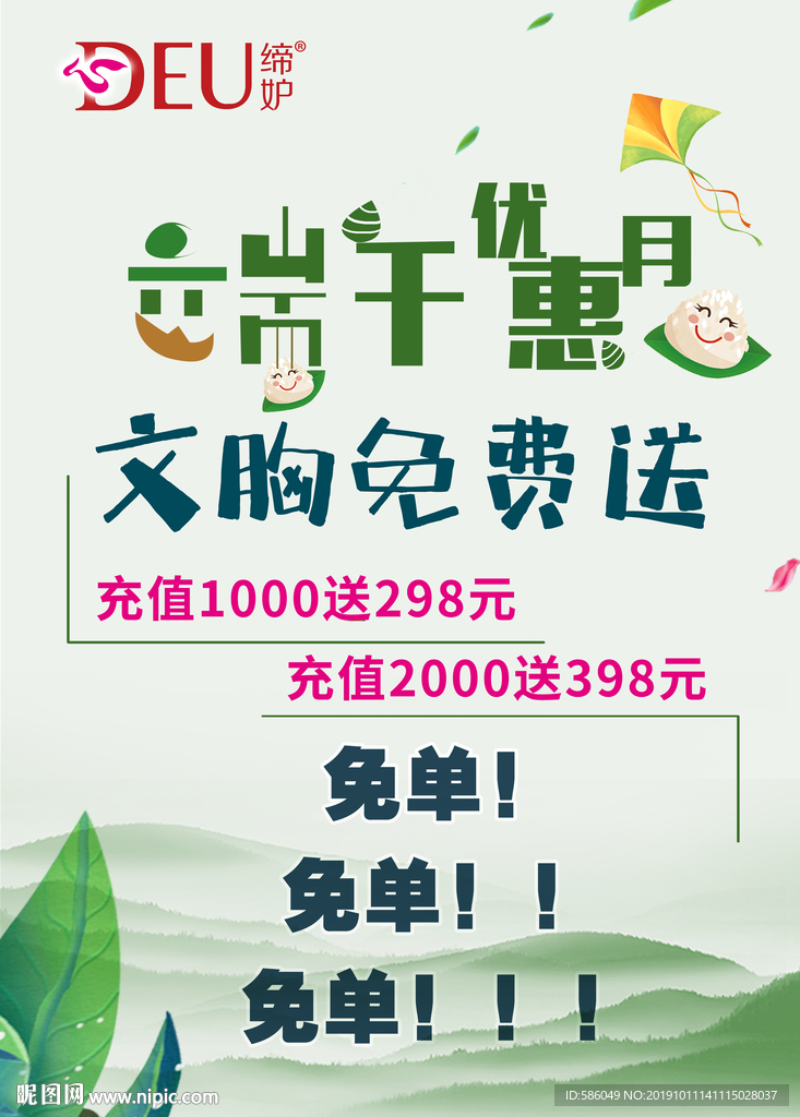 端午优惠