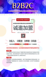 诚邀加盟代销单页