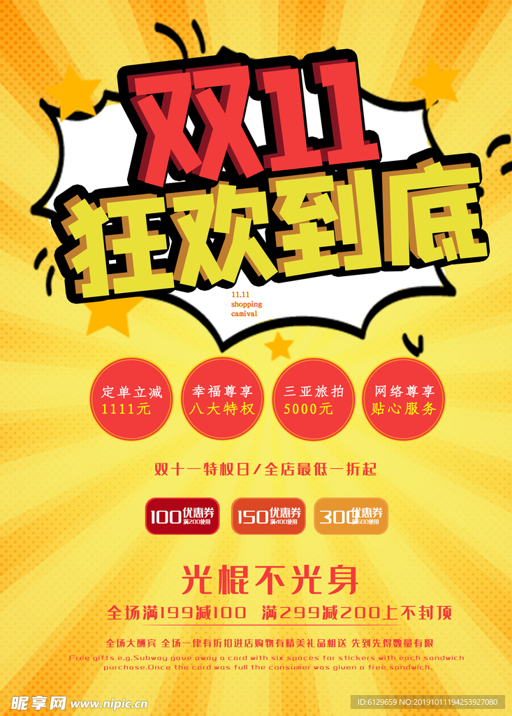 双十一活动
