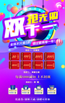 双十一活动单页