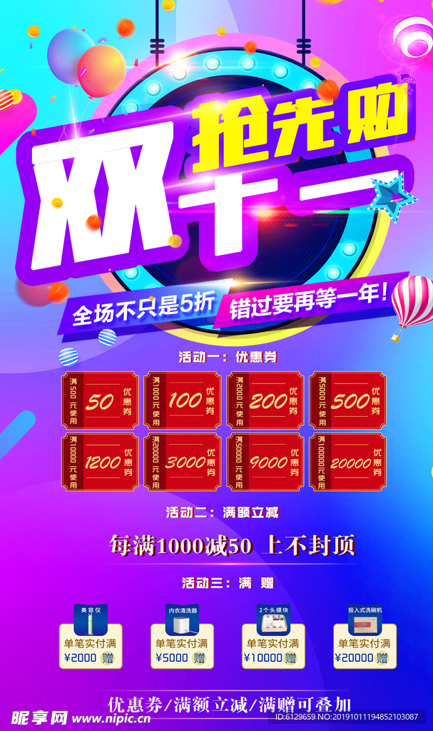 双十一活动单页