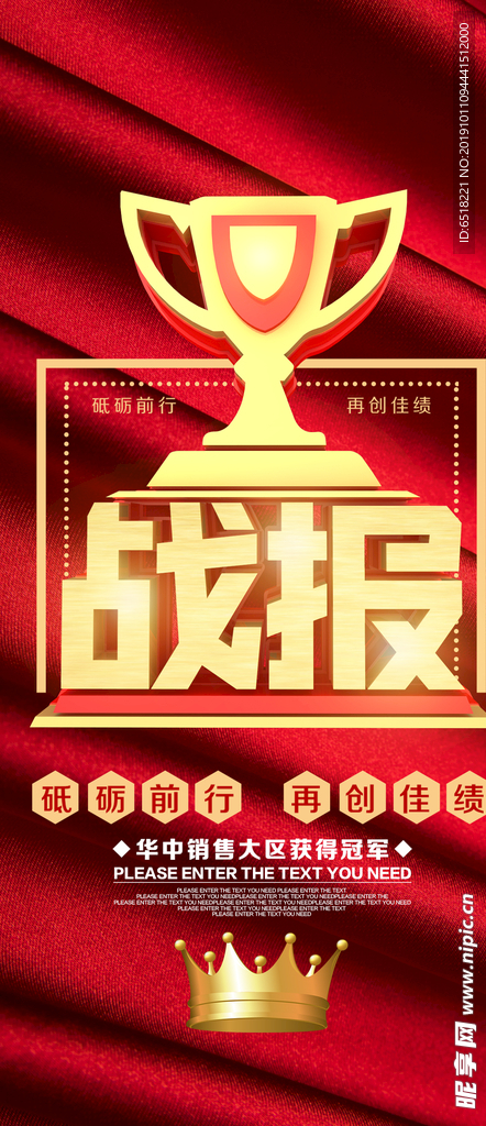 冠军海报