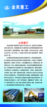 金良重工公司简介