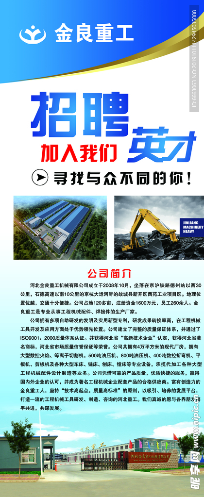 金良重工公司招聘