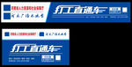 打工直通车    招工