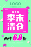 季末清仓