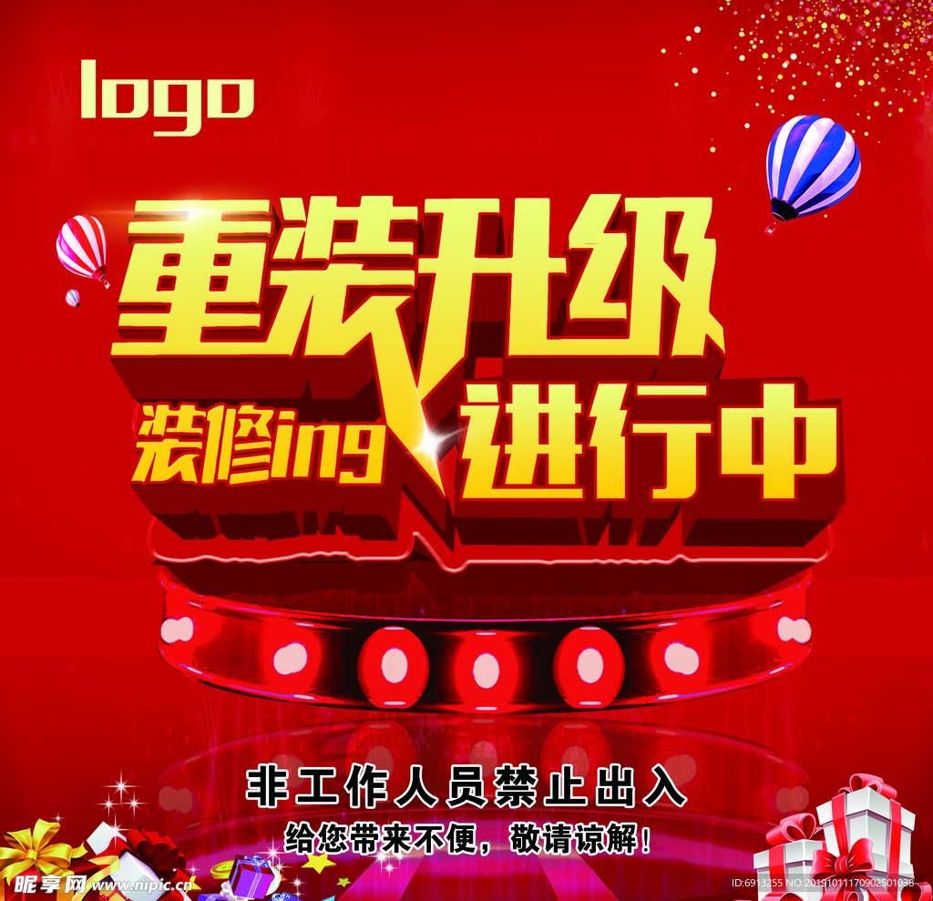 重装升级