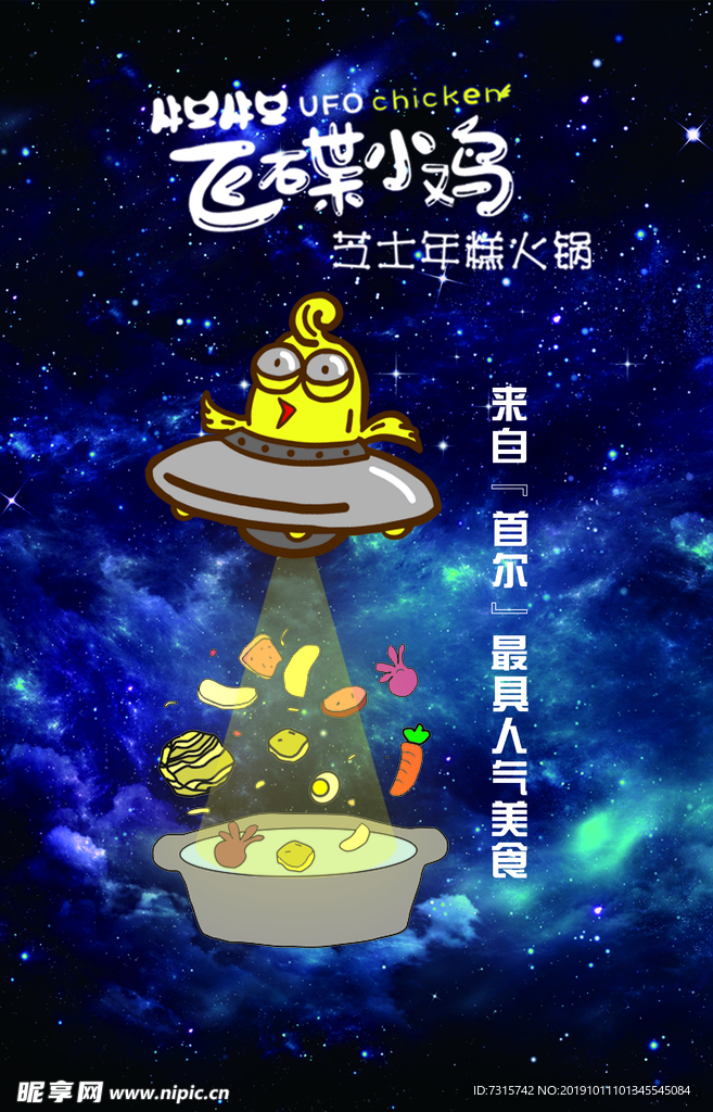 飞碟小鸡