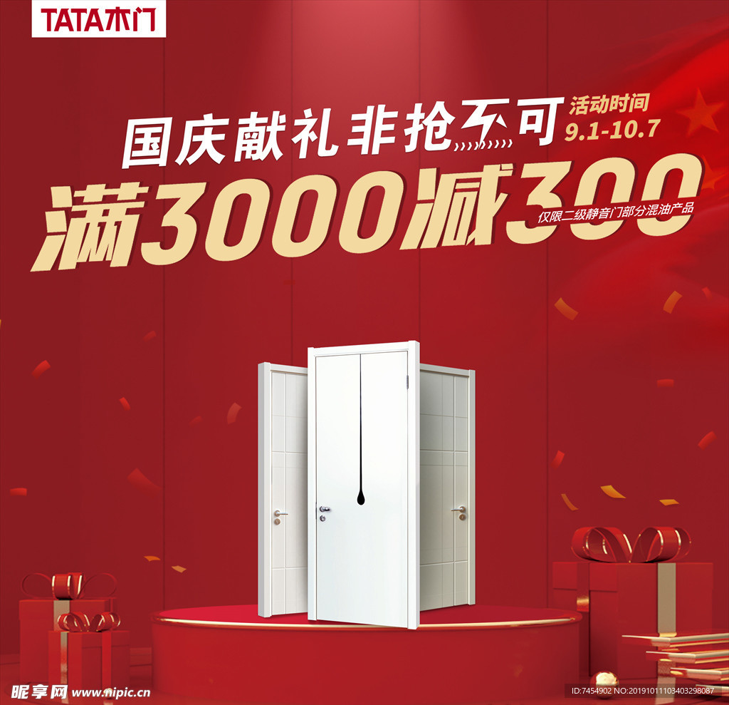 TATA木门