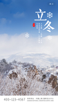 立冬
