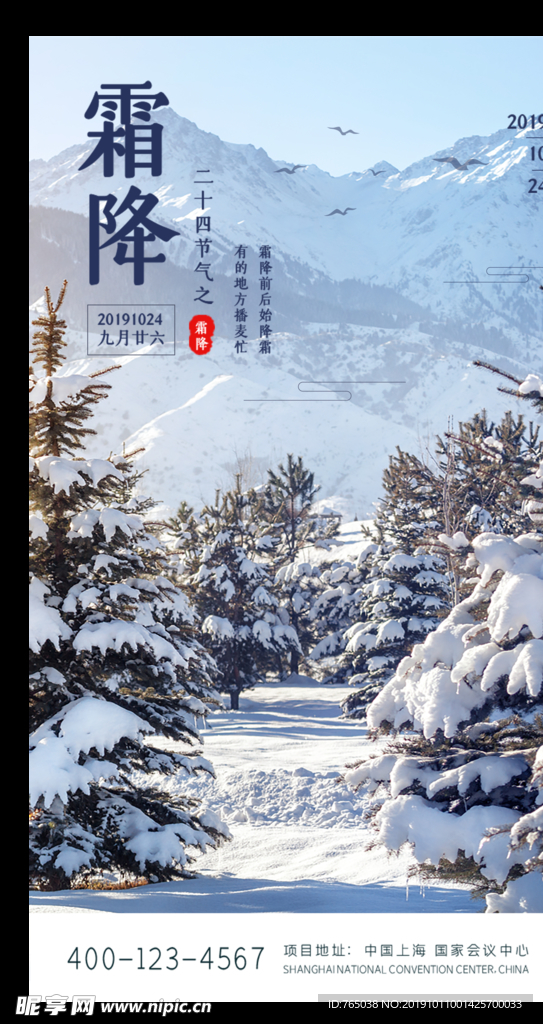 霜降