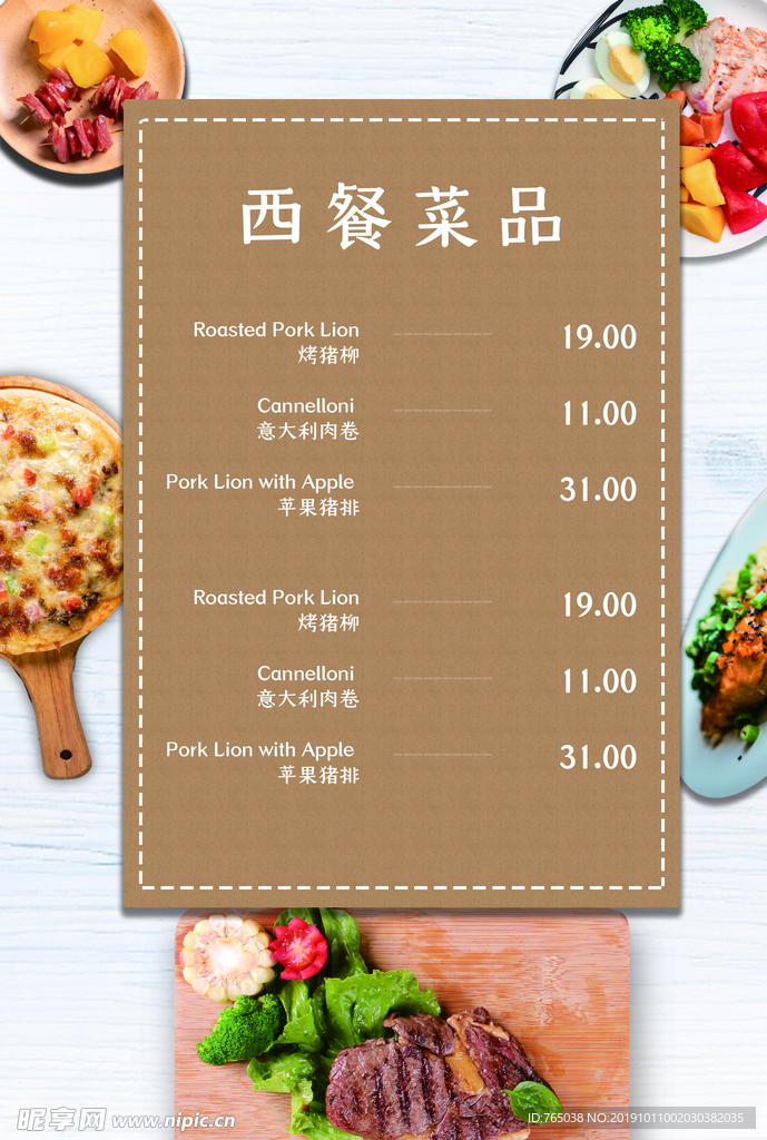 西餐