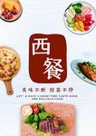 西餐