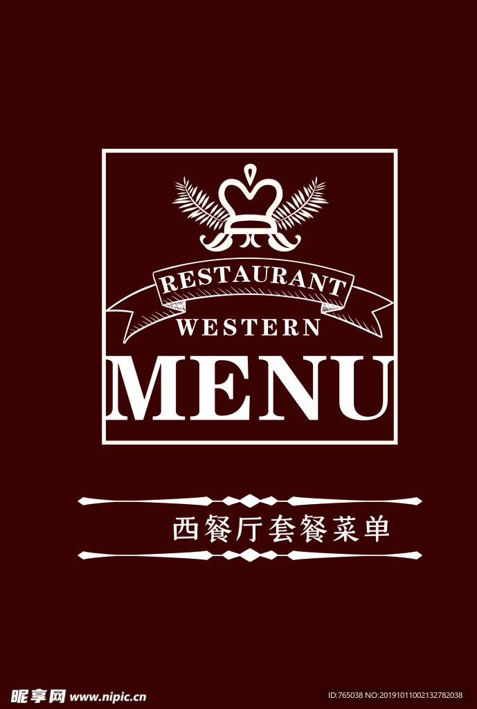 西餐