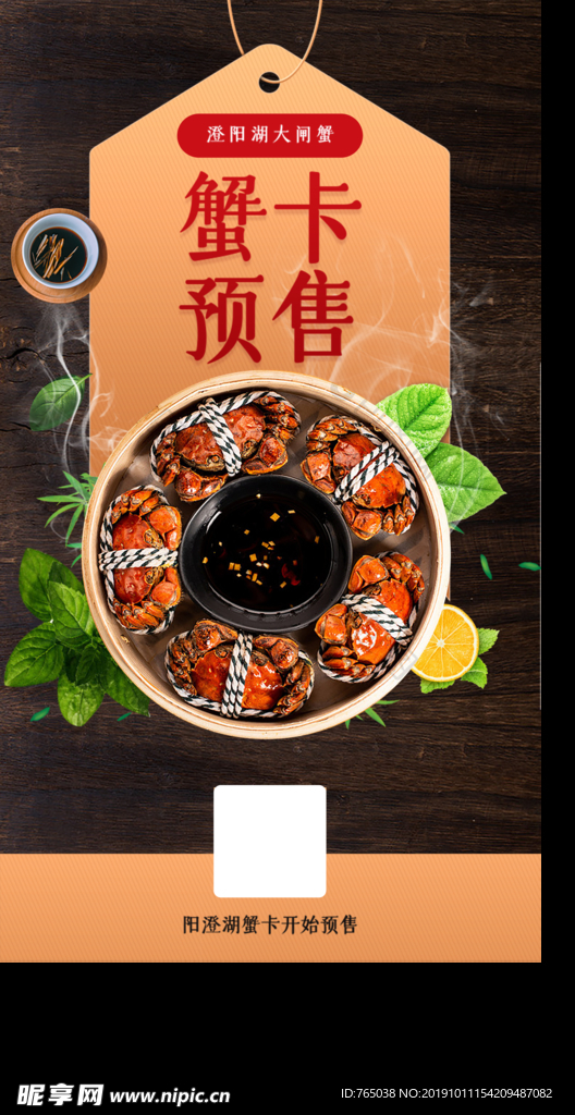 大闸蟹