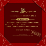 邀请函