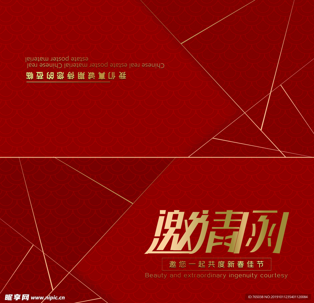 邀请函