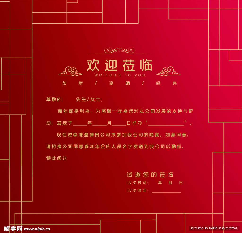邀请函