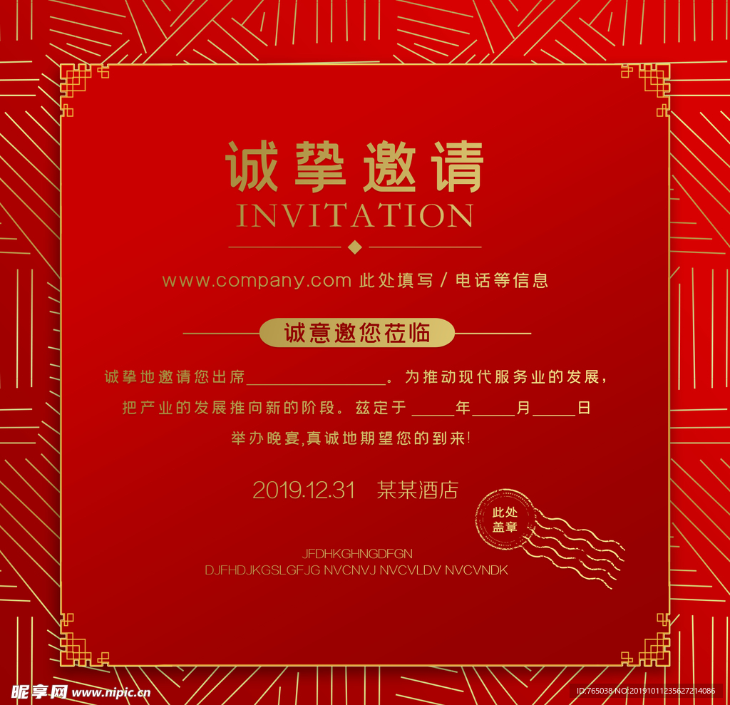 邀请函