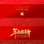 邀请函
