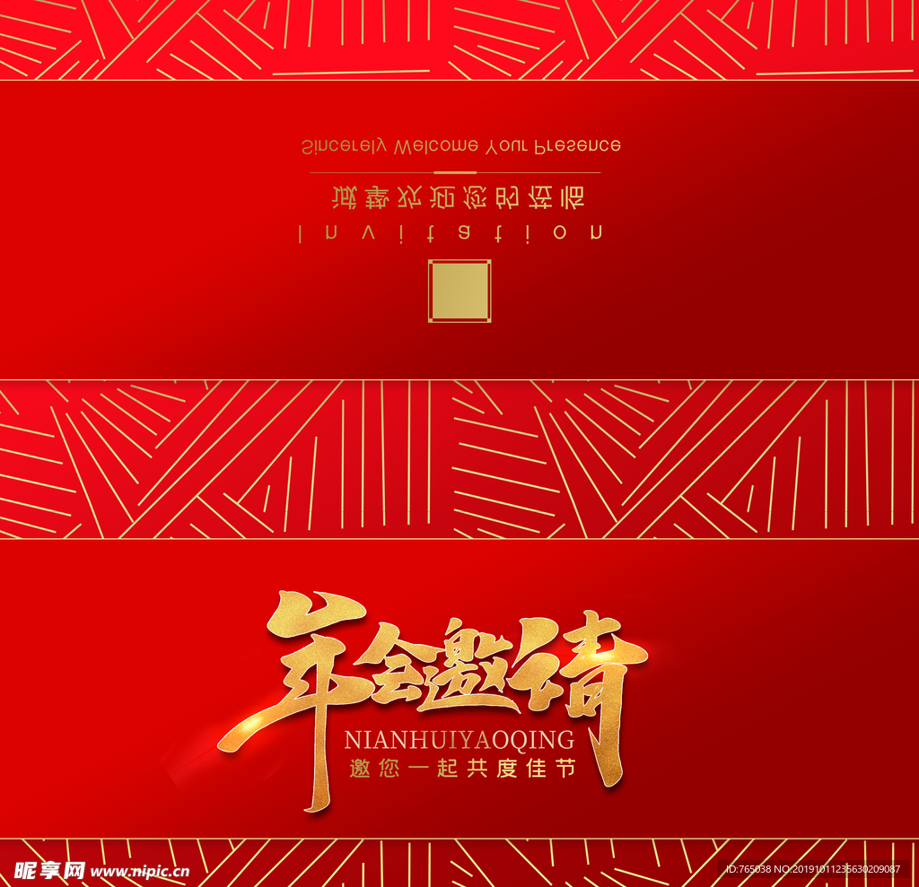 邀请函