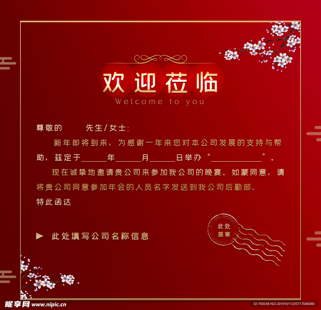 邀请函