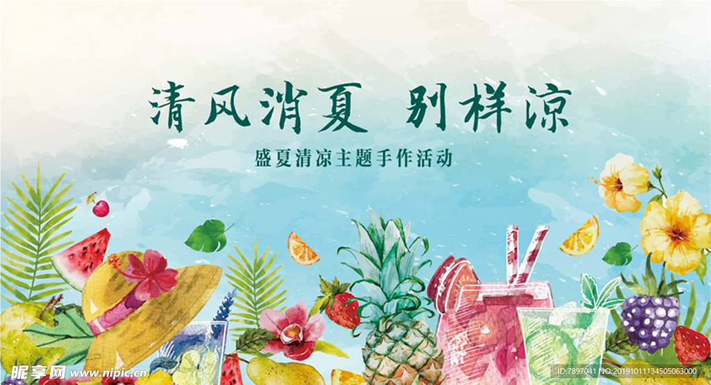 水果暖场