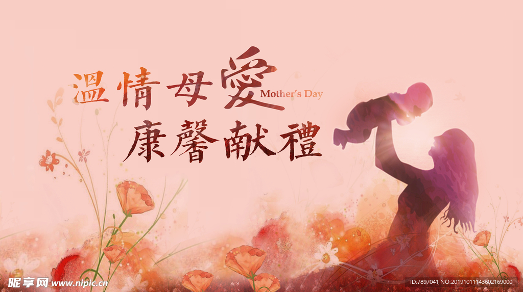 母亲节海报