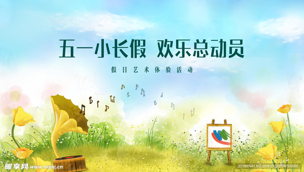 艺术体验活动