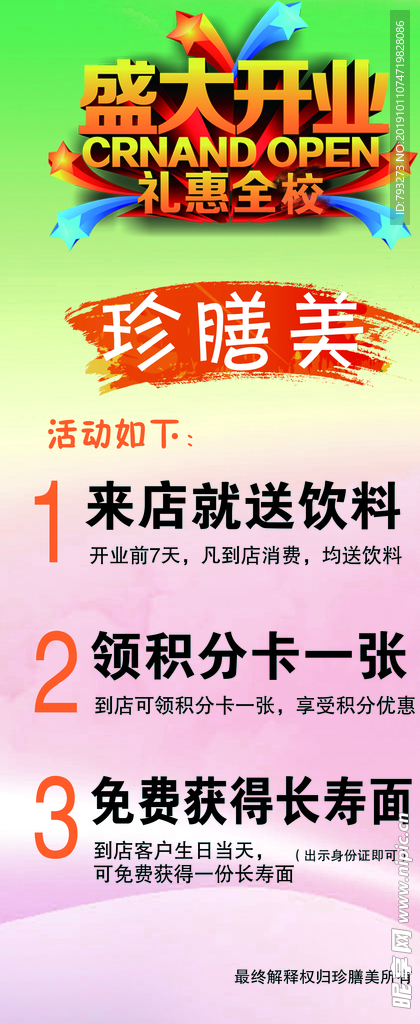 盛大开业展架
