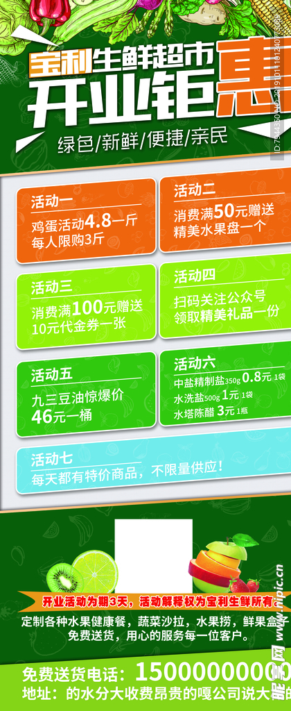 生鲜展架