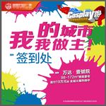 炫彩签到墙