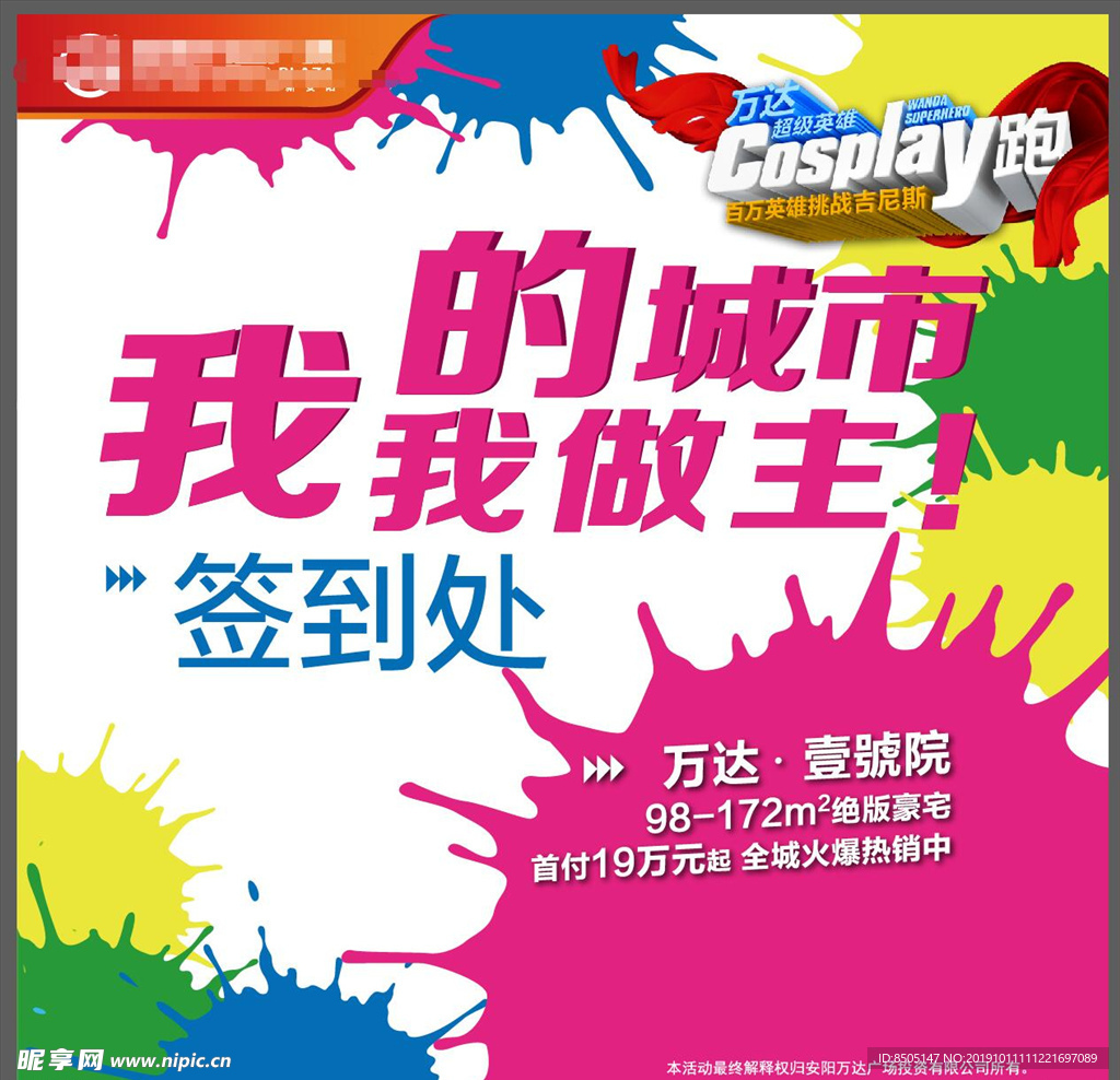 炫彩签到墙