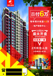 房产海报