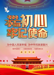 不忘初心