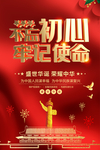 不忘初心